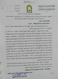 وزارة الصحة تعلن عن نظام موارد وخدمة مديري الخدمة الالكترونية الجديدة هي الوسيلة الرسمية الوحيدة لتقديم طلبات تبداء من الاجازات والانتدابات التسجيل إلزامي لجميع الموظفين عن طريق البوابة طلب والبحث عن بديل منسوبي وزارة الصحة. Ø¯ Ø¹Ø¨Ø¯Ø§Ù„Ø¹Ø²ÙŠØ² Ø§Ù„Ø±ÙŠØ³ On Twitter ØªØ¹Ù…ÙŠÙ… Ù…Ù† ÙˆØ²Ø§Ø±Ø© Ø§Ù„Ø´Ø¤ÙˆÙ† Ø§Ù„Ø¥Ø³Ù„Ø§Ù…ÙŠØ© Ø¨Ù‚ÙŠØ§Ø¯Ø© ÙˆØ²ÙŠØ±Ù‡Ø§ Ø§Ù„Ù…Ø¨Ø§Ø±Ùƒ Ø¯ Ø¹Ø¨Ø¯ Ø§Ù„Ù„Ø·ÙŠÙ Ø¢Ù„ Ø§Ù„Ø´ÙŠØ® Ù„Ø¬Ù…ÙŠØ¹ Ø®Ø·Ø¨Ø§Ø¡ Ø§Ù„Ø³Ø¹ÙˆØ¯ÙŠØ© ÙÙŠ Ø£Ù† ÙŠØ®ØµØµÙˆØ§ ØºØ¯Ø§ Ø®Ø·Ø¨Ø© Ø¹Ù† ØµØ¯ Ø§Ù„Ø¹Ø¯ÙˆØ§Ù† Ø§Ù„Ø¬Ø§Ø¦Ø± Ø¹Ù„Ù‰ Ø§Ù„Ø³Ø¹ÙˆØ¯ÙŠØ© ÙˆÙˆÙ„Ø§ØªÙ‡Ø§