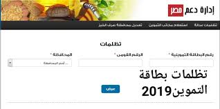 وزارة التموين والتجارة الداخلية هي وزارة استراتيجية لتحقيق الأمن الغذائى لمصر. Ø§Ø¶Ø§ÙØ© Ù…ÙˆØ§Ù„ÙŠØ¯ Ø¨Ø·Ø§Ù‚Ø© Ø§Ù„ØªÙ…ÙˆÙŠÙ† Ø¯Ø¹Ù… Ù…ØµØ± Bitaqa Blog