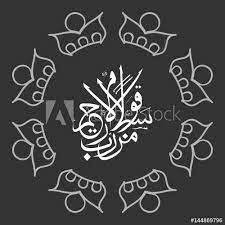 Check spelling or type a new query. Salamun Kaulam Mirrabir Rahim Wandsticker Eid Muhammad Allah Myloview De