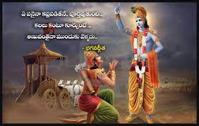 Best Bhagavad Gita Quotes And Sayings Telugu Quotes Pictures Messages Sms Online Pictures Dailyteluguq Picture Quotes Gita Quotes Telugu Inspirational Quotes