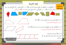 نتیجه تصویری برای جواب اموزش فصل 6 ریاضی چهارم ابتدایی