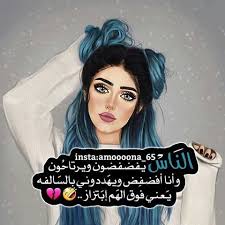 #اشعار #اقتباسات #الخالدية #راقت #رمزيات #صور رمزيات شعر قصير. Ø§Ù†Ø³ØªÙ‚Ø±Ø§Ù… Ø±Ù…Ø²ÙŠØ§Øª Ø¨Ù†Ø§Øª