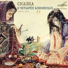 сказка о мёртвой царевне и семи богатырях слушать онлайн Skazka O Chetyreh Bliznecah Audioskazka 1983 Slushat Mp3 Skazku Onlajn Russkaya Skazka Skazki Bliznecy Multfilmy