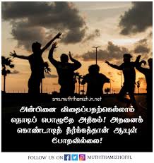 Check spelling or type a new query. à®¨à®Ÿ à®ª à®•à®µ à®¤ à®•à®³ Friendship Quotes In Tamil