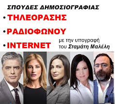 Συνδρομή σε αυτήν την τροφοδοσία rss. New Media Studies Ekpaideyontas Toys Dhmosiografoys Ths Neas Epoxhs Ta Nea
