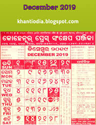 Khanti Odiya Calendar