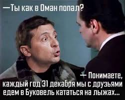 Самые сумасшедшие мемы недели / коллаж 24 канала. Otdyh Zelenskogo V Omane Luchshie Memy I Kartinki