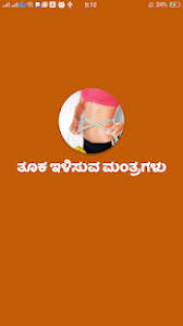 Asanas are suitable for there is no age limit for those who wish to practise yoga, or asanas, as the yoga postures are called. Weight Loss Tips In Kannada Food Yoga Exercise For Pc Mac Windows 7 8 10 Free Download Napkforpc Com