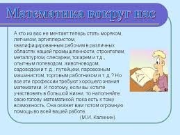 проект по математике 4 класс математика вокруг нас скачать бесплатно Matematika Vokrug Nas Prezentaciya 8489 7