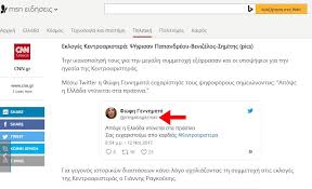 By κάλλη in τοπικεσ ειδησεισ. Gkafa Toy Cnn Greece Dhmosieyse Dhlwsh Ths Gennhmata Apo Ton Logariasmo Twitter Megalosgazmas Ellinika Hoaxes