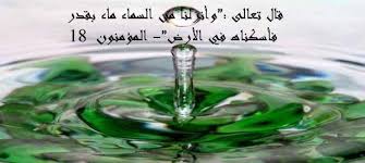 الماء فى الآيات القرآنية لم يرد ذكر شركات برومس جروب حفر وصيانة ابار المياه الجوفيه فى مصر Facebook