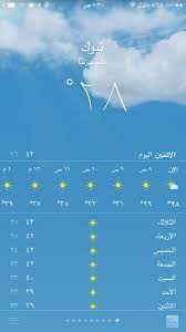 سناب تبوك no twitter اليوم الأثنين حالة الطقس درجة الحرارة لمدينة تبوك