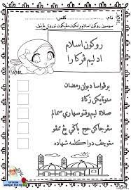 Blog ini dalam usaha untuk memartabatkan tulisan jawi. Lembaran Kerja Rukun Islam Versi Ustazah Jamilah Mokter Facebook