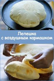что можно приготовить из муки и воды на сковороде Lepeshka S Vozdushnym Karmashkom Kak Prigotovit Appetitnuyu Pitu Na Skovorode Cooking Recipes Recipes Food And Drink