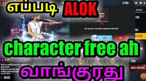 Alok character free gaming gold. à®Žà®ª à®ªà®Ÿ Alok Character Free Ah à®µ à®™ à®• à®°à®¤ Free Fire Tamil Tricks And Tips Lovegaming Youtube