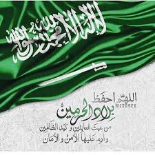 اللهم احفظ المملكه وشعبها من كل مكروه وادم علينا نعمه الامن والامان Neon Signs Words National Day Saudi