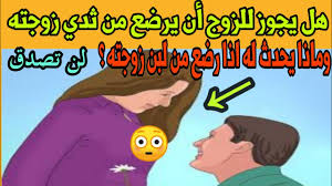ولكن الحقيقة أن شرب الماء البارد يحرمك من كثير من الفوائد، حيث يمكن لشرب الماء الساخن أن يزود جسمك بالماء الذي يحتاجه، كما يمكنه تحسين عملية الهضم، ليجعلك تشعر بمزيد من الاسترخاء. Ù‡Ù„ ÙŠØ¬ÙˆØ² Ù„Ù„Ø±Ø¬Ù„ Ø´Ø±Ø¨ Ù…Ù†ÙŠ Ø²ÙˆØ¬ØªÙ‡ Ø¨Ø§Ù„ØµÙˆØ±