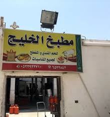 ذكريات حي الشرفية جدة On Twitter الجد عمر باديان رحمه الله مؤسس مطبخ الخليج للحم المندي احد اقدم سكان الشرفية من شبوة في اليمن وكان يعتبر بمثابة العمدة لقبيلة باديان آنذاك