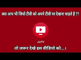How To Watch Jio Tv On Your Tv Smart Tv Without Web Version Jio Phone Watch Full Trick Youtube