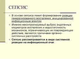 Визначається складною й тісною взаємодією трьох факторів: Hirurgicheskij Sepsis Opredelenie Diagnosticheskaya Koncepciya I Strategiya Lecheniya Prezentaciya Onlajn