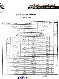 قائمة هدافي ليفربول عبر التاريخ: Ø¬Ø¯ÙˆÙ„ Ù…Ø¨Ø§Ø±ÙŠØ§Øª Ø§Ù„Ø¯ÙˆØ±ÙŠ Ø§Ù„Ù…ØµØ±ÙŠ Ø§Ù„Ù…Ù…ØªØ§Ø² Ø§Ù„Ø¬Ø¯ÙŠØ¯ Ù…ÙˆØ³Ù… 2017 2018 ØµÙˆØª Ø§Ù„Ø£Ù…Ø©