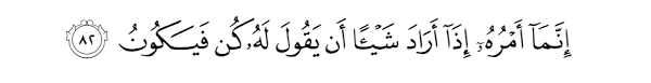 Ini adalah ayat kedua terakhir dari surat yasin karena keseluruhannya surat yasin berjumlah 83 ayat. Surat Yasin Ayat 82