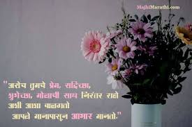 Home » marathi sms » birthday wishes marathi » birthday wishes for father in marathi. Thanks Sms For Birthday Wishes In Marathi Majhimarathi