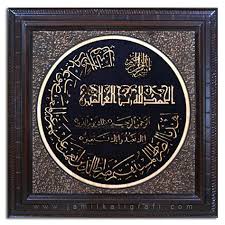  7 Ide Kaligrafi Surat Al Fatihah Kaligrafi Asing Surat
