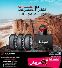 عروض الجميح للاطارات 2020 اشتري 3 والرابع هدية تخفيضات وعروض السعودية