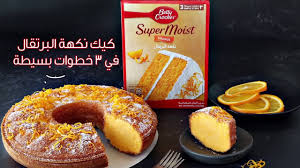 كيف اضبط كيكة بيتي كروكر. ÙƒÙŠÙƒØ© Ø§Ù„Ø¨Ø±ØªÙ‚Ø§Ù„ Youtube