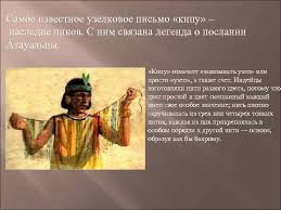 Картинки по запросу узелковое письмо Uzelkovoe Pismo Vot Razvyazyvayu Uzel Vot Klubochek Raspuskayu