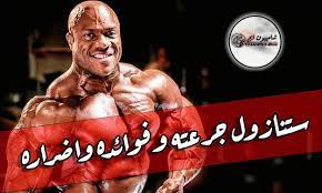 ستنازول جرعته وفوائده واضراره كل ما تريد معرفته عن هرمون وينسترول لكمال اجسام movie posters fictional characters movies