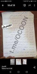 وتبلغ مدة حل امتحان الجغرافيا أولى ثانوي ترم أول 2021، 45 دقيقة، تنطلق في تمام الساعة الفترة الثانية: I4hlghgfcfjpzm