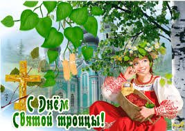Святая троица посвящена так называемому сошествию святого духа: S Troicej 2020 Pozdravleniya V Otkrytkah I Stihah