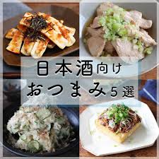パパッと作れる！おすすめおつまみレシピ5選【日本酒編】 | ぐっち夫婦のオフィシャルレシピサイト -レシピブック オンライン-
