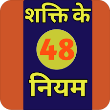 Why is this app published on uptodown? 48 Laws Of Power Hindi Apk 1 1 Download Apk Latest Version