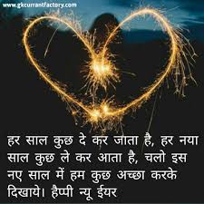 Happy New Year Shayari 2021 In Hindi Naye Saal Ki Shayari Happy new year messages in hindi. happy new year shayari 2021 in hindi