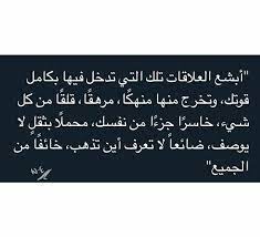 أبشع العلاقات words quotes wisdom quotes life quotations