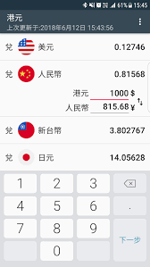 選擇貨幣並輸入您要轉換的金額，以查看以下結果。 最新日均匯率。 最近更新時間： 2021年6月11日 上午12:05 cet. æ¸¯å¹£åŒ¯çŽ‡æ›ç®—von Swiftystudio Android Apps Appagg
