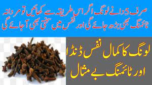 Garlic benefits, लहसून से मर्दाना ताकत का इलाज़ करे। lehsun ke fayde, uses of lehsun, side effects. Sirf 5 Dany Laung Aur Nafs Danda Aur Mardana Timing Ziyada Youtube