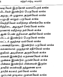1820), citation needed a student of meenakshi sundaram pillai, on lord muruga, the son of lord shiva, in chennimalai near erode. Kanda Sasti Kavasam Lyrics In Tamil Mp3 Free Download