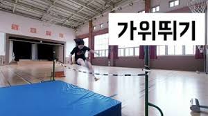 이미지사진을 보여 주면서 높이뛰기 자세를 이미지 시켜주시면 더욱 효과 좋습니다. ê°€ìœ„ë›°ê¸°ë¡œ ë†'ì´ë›°ê¸°í•˜ê¸° ì˜¨ë¼ì¸ì²´ìœ¡ Youtube