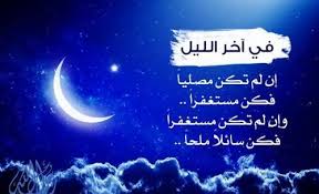 بوستات وتغريدات عن صلاة الوتر 2017 2018 Neon Signs Arabic Arabic Calligraphy