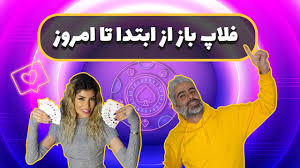رسانه فلاپ باز - اولین رسانه تخصصی پوکر ایران