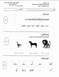 اختبار لغة عربية الصف الأول الفصل الاول وحدة اولى مدرستي الكويتية