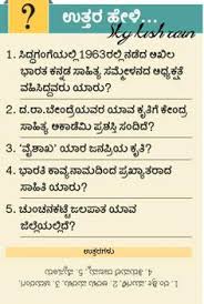 General knowledge quiz part 4. General Knowledge In Kannada