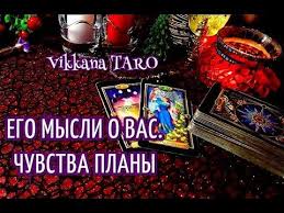гадания на отношения онлайн бесплатно что думает партнер о тебе Onlajn Gadanie Ego Mysli O Vas Chuvstva Plany Youtube In 2020 Game Artwork Video Games Artwork Video Game Covers