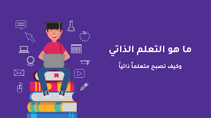 Check spelling or type a new query. Ù…Ø§ Ù‡Ùˆ Ø§Ù„ØªØ¹Ù„Ù… Ø§Ù„Ø°Ø§ØªÙŠ ÙˆÙƒÙŠÙ ÙŠÙ…ÙƒÙ†Ùƒ Ø£Ù† ØªÙƒÙˆÙ† Ù…ØªØ¹Ù„Ù…Ø§ Ø°Ø§ØªÙŠØ§ Ø§Ù„Ø±Ø§Ø¨Ø­ÙˆÙ†