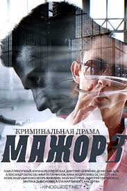 скачать фильм мажор 3 сезон на телефон бесплатно без регистрации Nikogda Ne Vozvrashajtes 2018 Smotret Onlajn Film Besplatno V Horoshem Kachestve