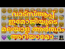 Flames & happiness whatsapp emoji meanings in malayalam | emoji meanings malayalam query solved whatsapp emoji. à´µ à´Ÿ à´¸ à´†à´ª à´ª à´‡à´® à´œ à´•à´³ à´Ÿ à´®à´²à´¯ à´³ à´…àµ¼à´¤ à´¥ Whatsapp Emoji Malayalam Meaning Part 1 Youtube